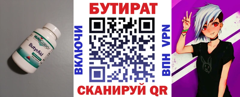 БУТИРАТ бутик Клинцы
